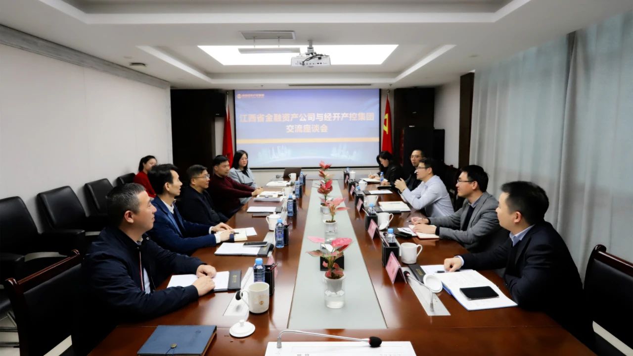 江西省金融资产公司与南昌经开产控星空（中国）交流座谈