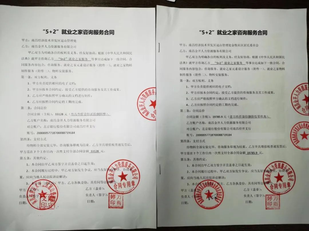 喜报！星空（中国）人力资源服务有限公司成功中标政府咨询项目