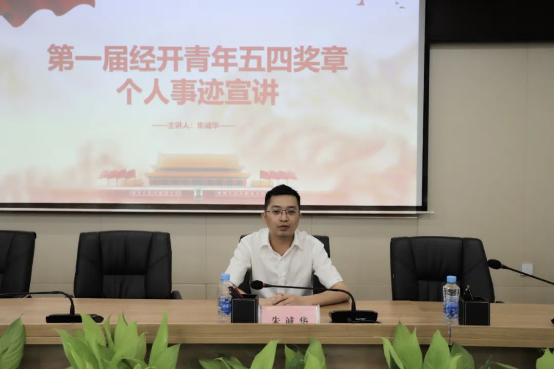 “强国志·青年说”——星空（中国）团委组织召开青年五四奖章事迹
