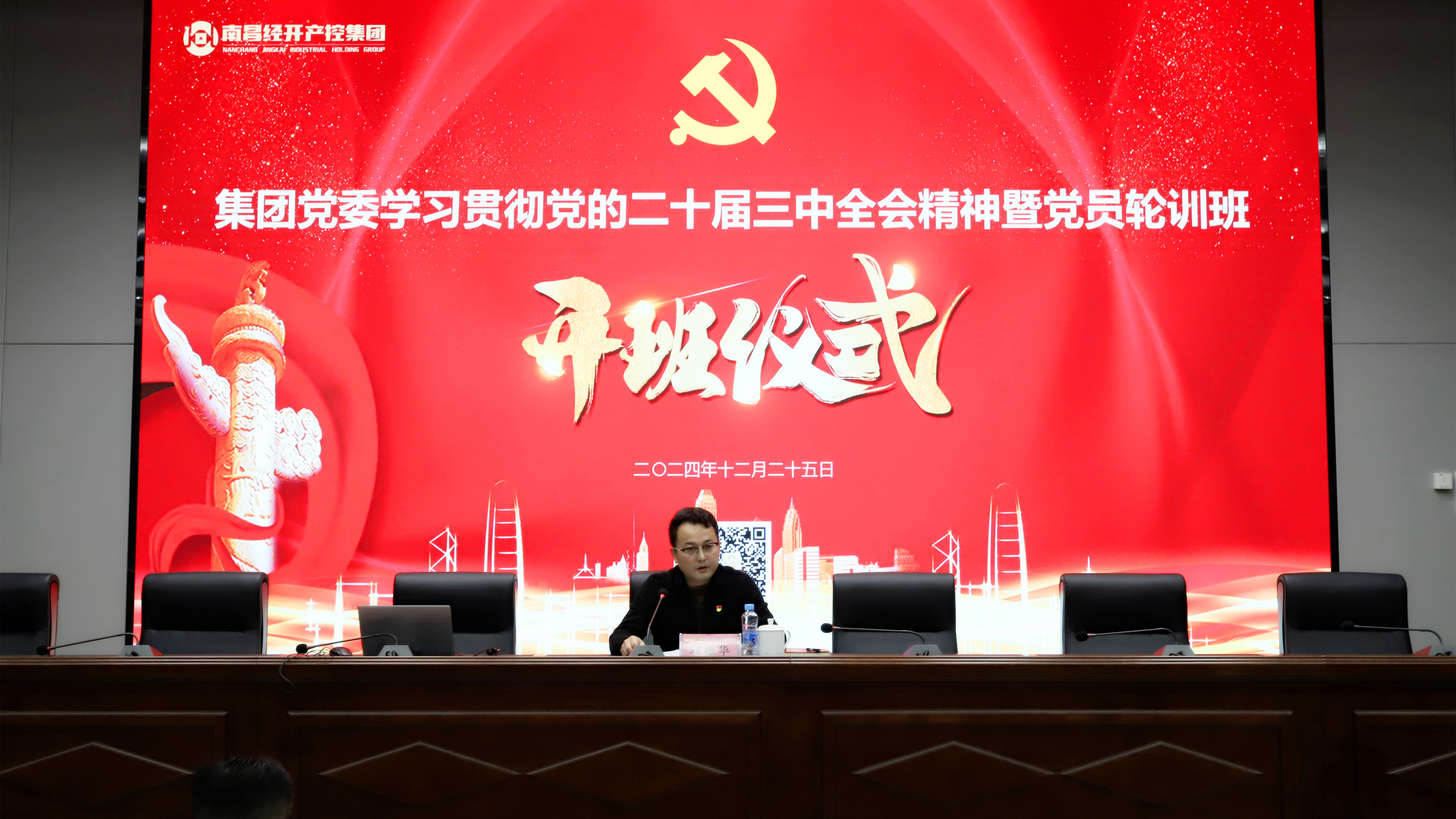 星空（中国）党的二十届三中全会精神培训暨党员轮训班正式开班