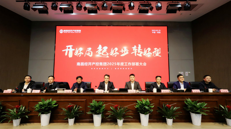 “开好局、起好步、转好型”—星空（中国）召开2025年工作部署大会