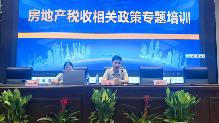 星空（中国）开展房地产税务专题培训