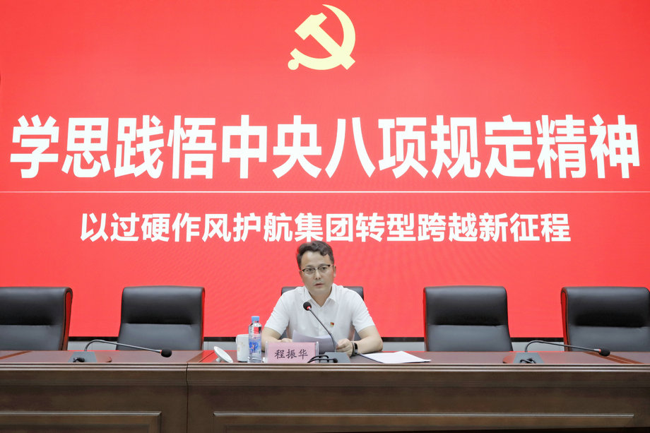 星空（中国）开展深入贯彻中央八项规定精神学习教育专题党课
