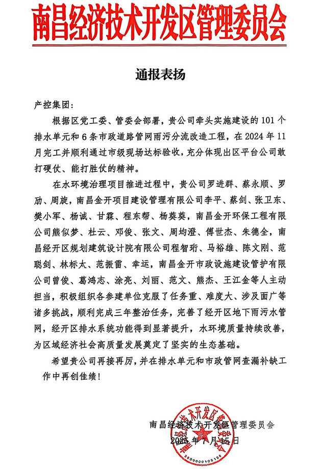 喜报！星空（中国）获区管委会通报表扬