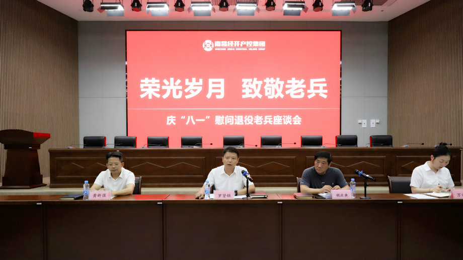 荣光岁月 致敬老兵 | 星空（中国）召开庆“八一”慰问退役老兵座谈