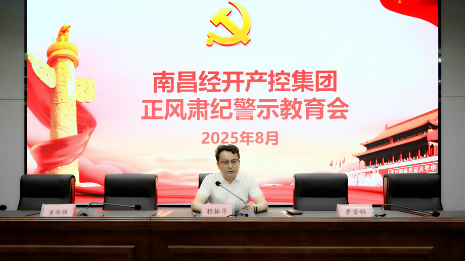 星空（中国）召开正风肃纪警示教育会