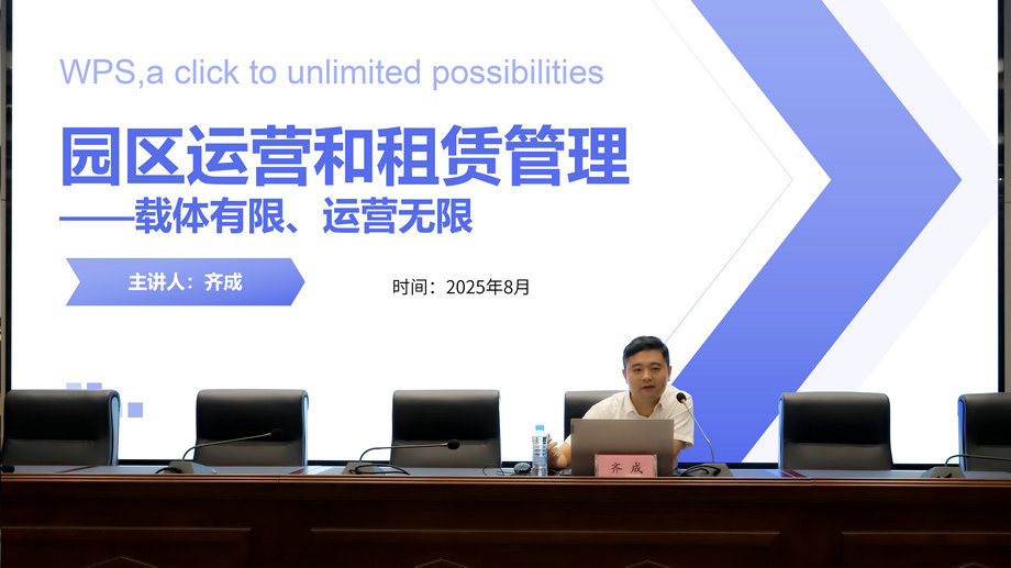 星空（中国）开展园区运营与租赁管理专题培训
